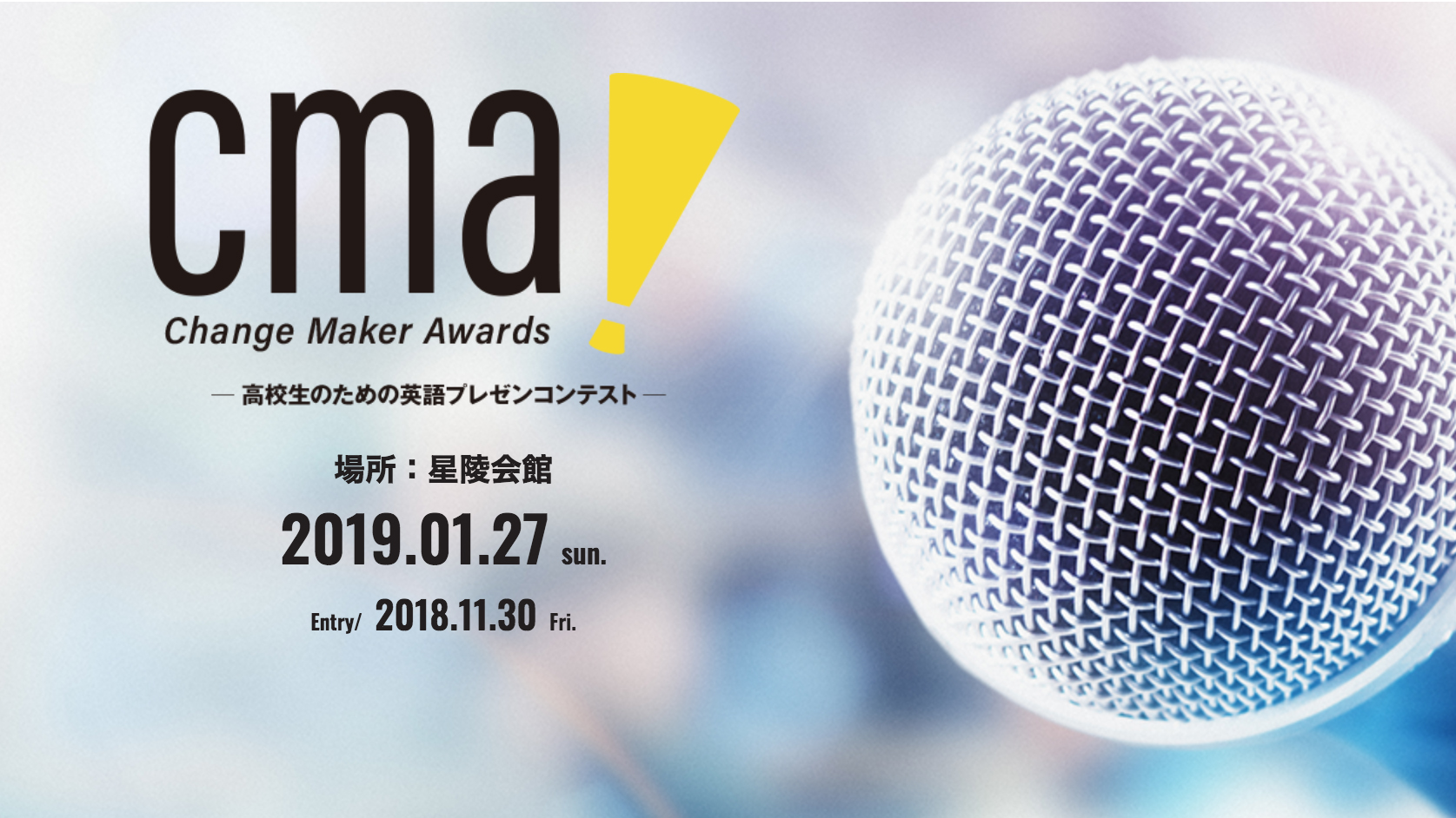 Change Maker Awards -高校生のための英語プレゼンコンテスト 2019